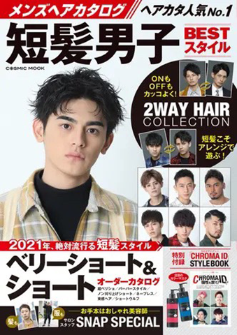 メンズヘアカタログ短髪男子BESTスタイル2021